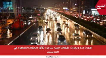 أمطار جدة ونجران: لقطات ليلية ساحرة توثق الأجواء الممطرة في المدينتين